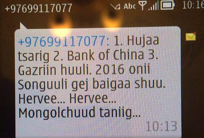   Гишүүдийн утаснаас явуулсан мессежний эзэн олджээ