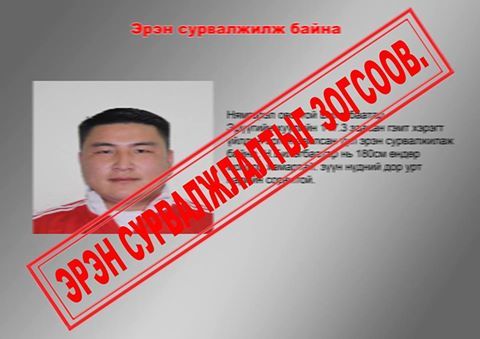 Эрэн сурвалжлагдаж байсан 3 этгээдийн хоёрыг нь ОЛСОН