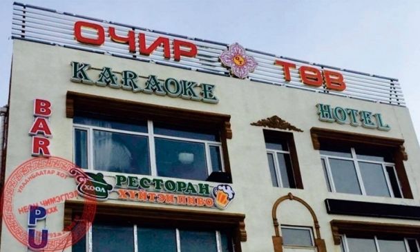 ”Очир төв”-ийн зочид буудлын ажилчид 13 настай охины үхэлд хариуцлага хүлээх үү