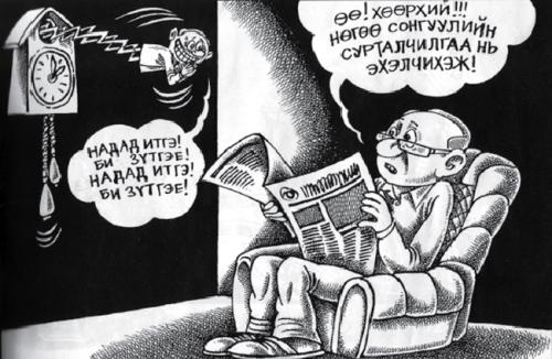 Сонгуулиа гэж... 