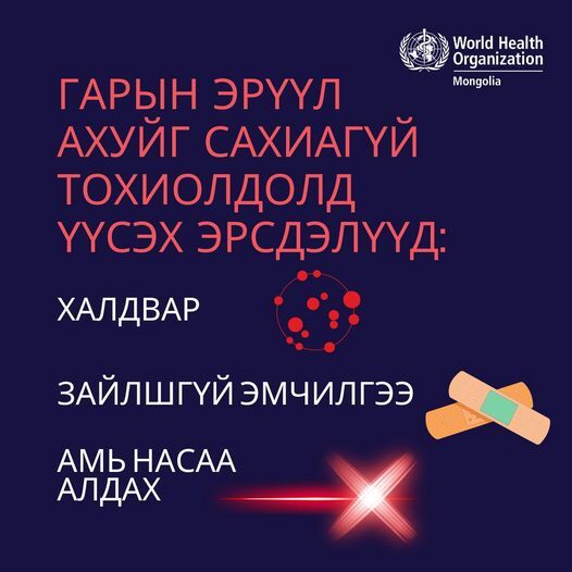 Гарын эрүүл ахуйг сахиагүй тохиолдолд үүсэх эрсдэлүүд
