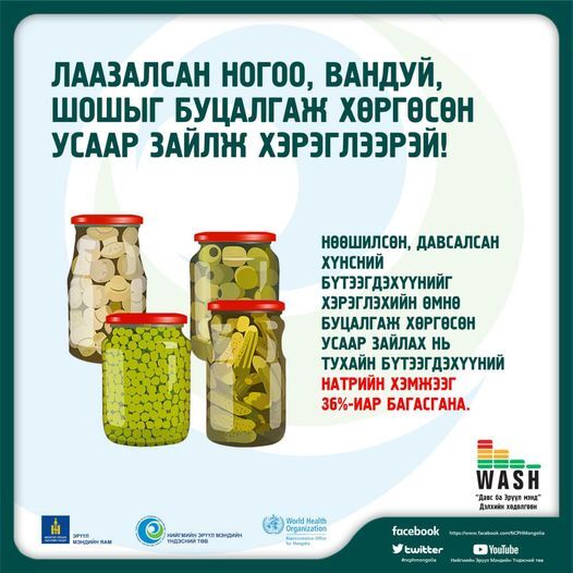 Давсалсан хүнсний бүтээгдэхүүний хэрэглээг багасгая
