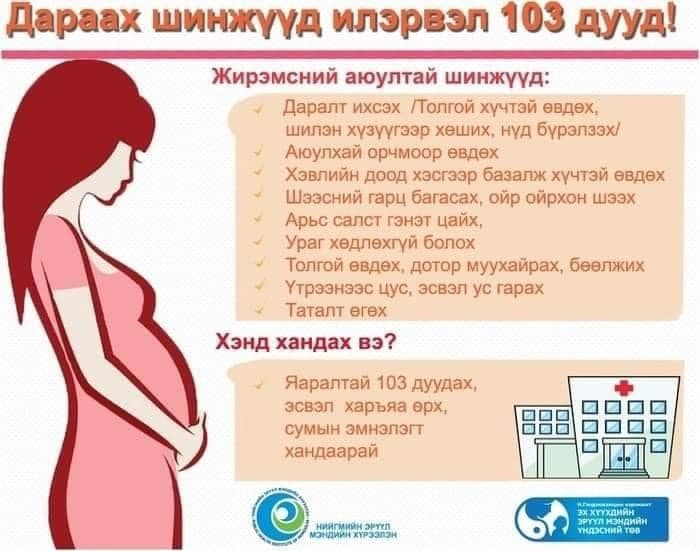 Жирэмсний үеийн аюултай шинжүүд