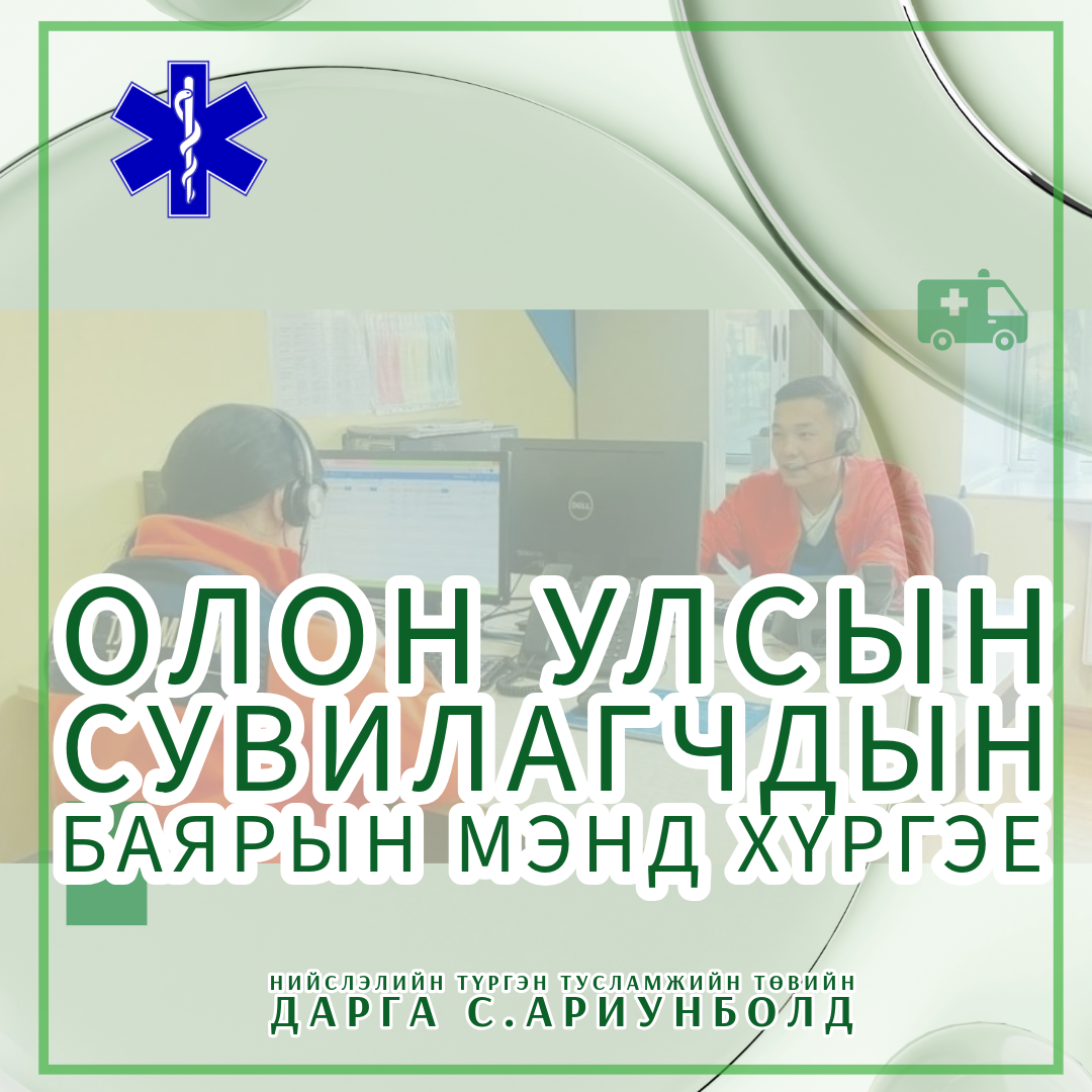 Олон улсын сувилагч нарын баярын мэнд хүргэе