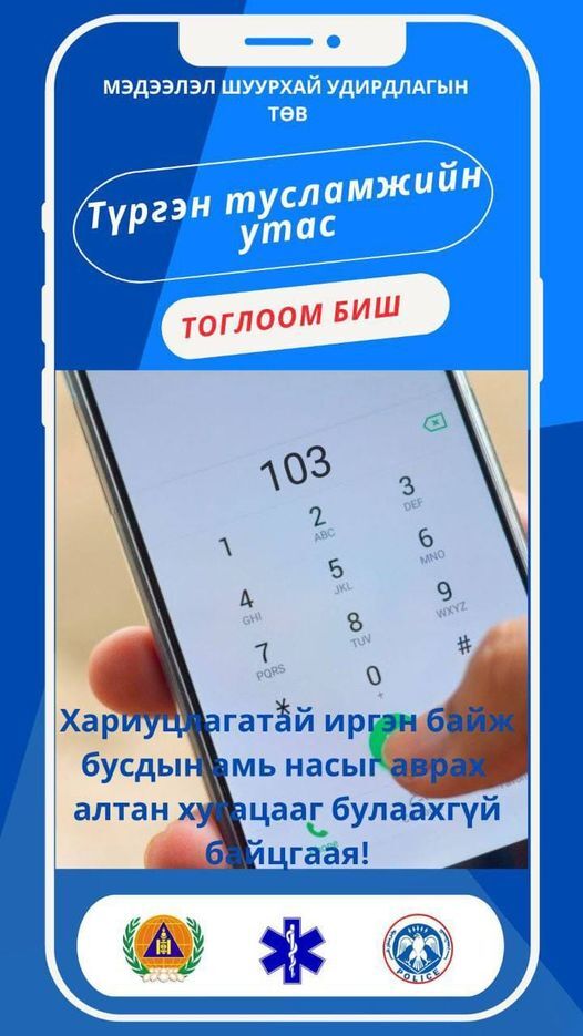 103 дугаар тоглоом биш