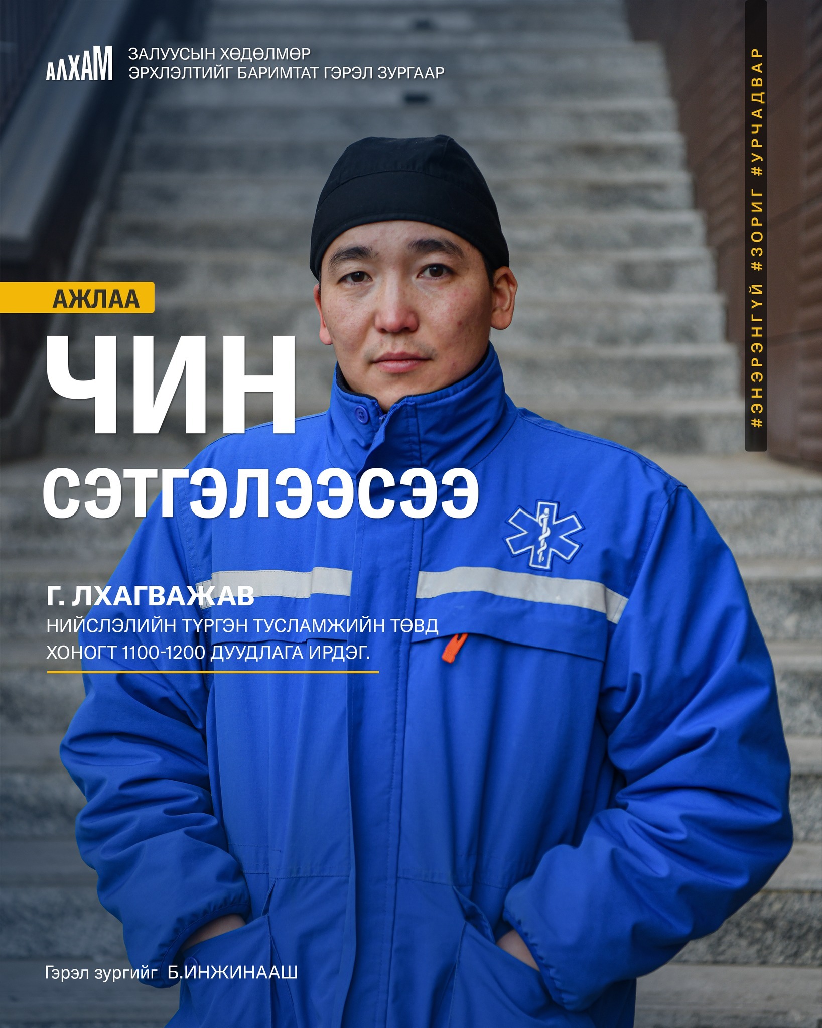 Ажлаа чин сэтгэлээсээ… их эмч Г.Лхагважав