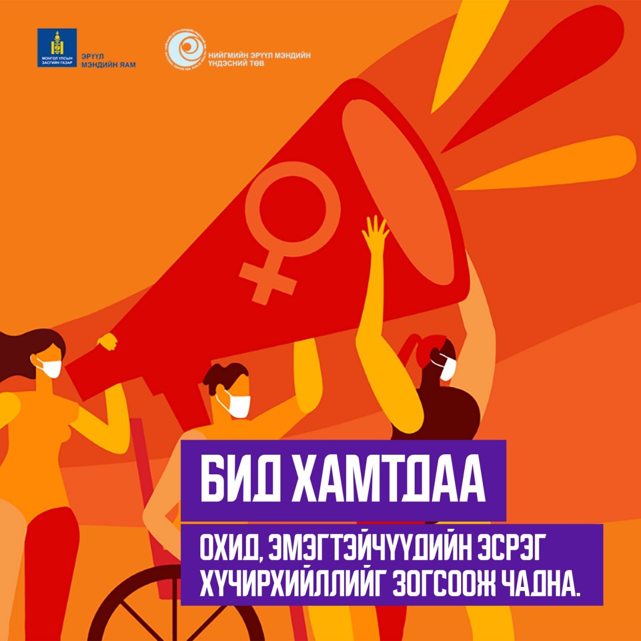 Хэн нэгэн хүн эрх мэдлээ тогтоох зорилгоор бусдыг янз бүрийн хэлбэрээр дарамтлахыг хүчирхийлэл гэнэ.