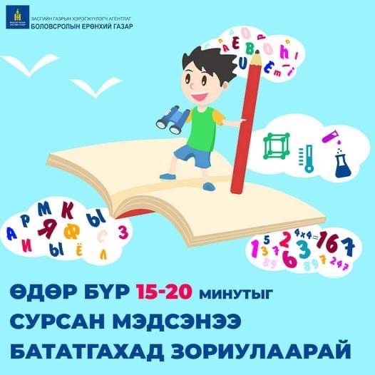 Эцэг эх, асран хамгаалагчид аа! Хүүхдэд тавих анхаарал, халамжаа нэмэгдүүлээрэй... Улирлын амралтыг хүүхдэдээ ээлтэйгээр, үр дүнтэй өнгөрүүлээрэй...