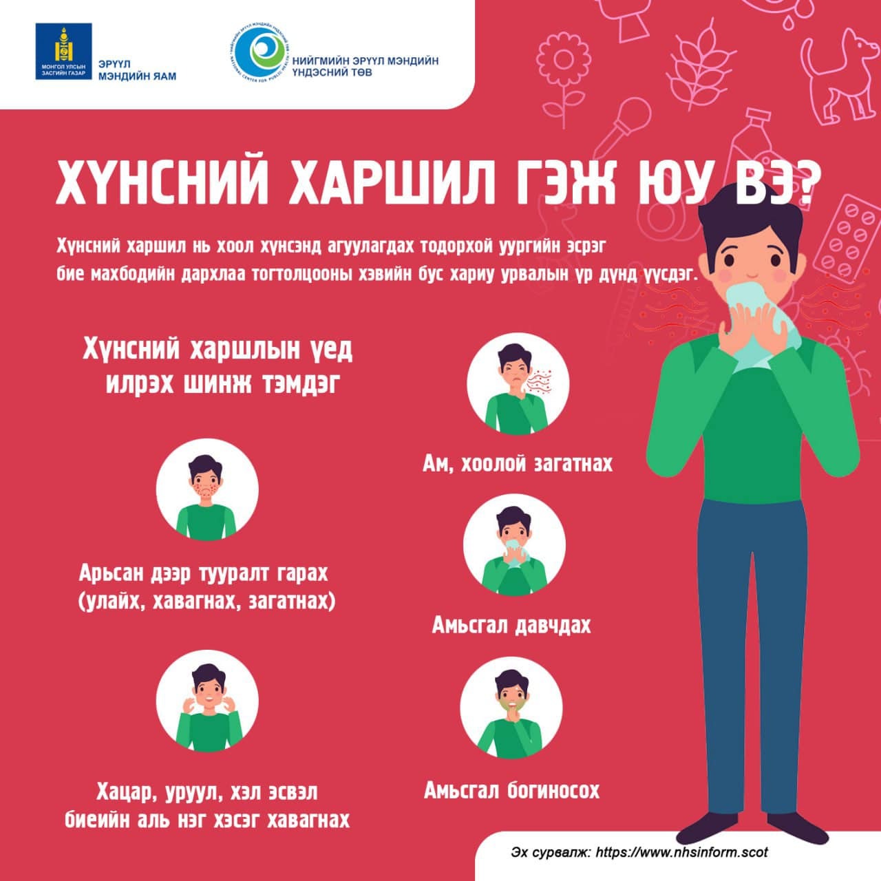 Хүнсний харшил гэж юу вэ?