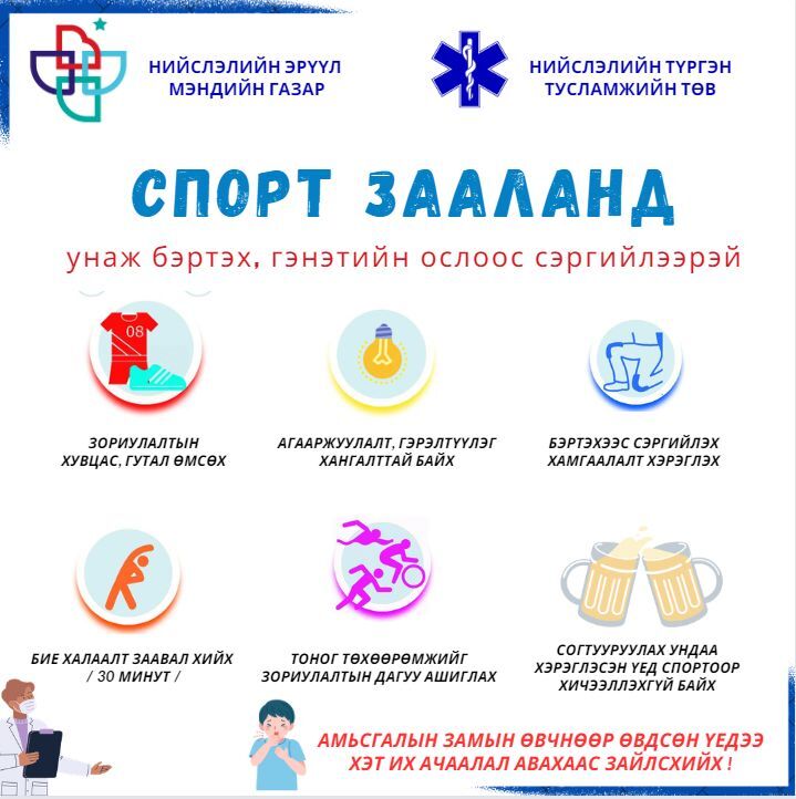 Гэнэтийн ослоос сэргийлцгээе