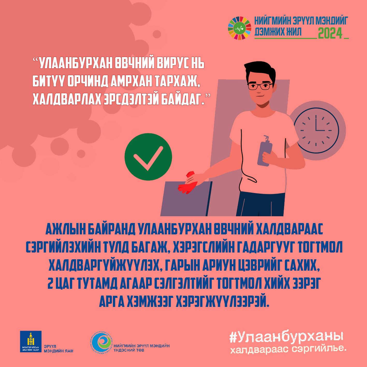 Улаанбурхан өвчний вирус нь битүү орчинд амархан тархаж, халдварлах эрсдэлтэй байдаг.