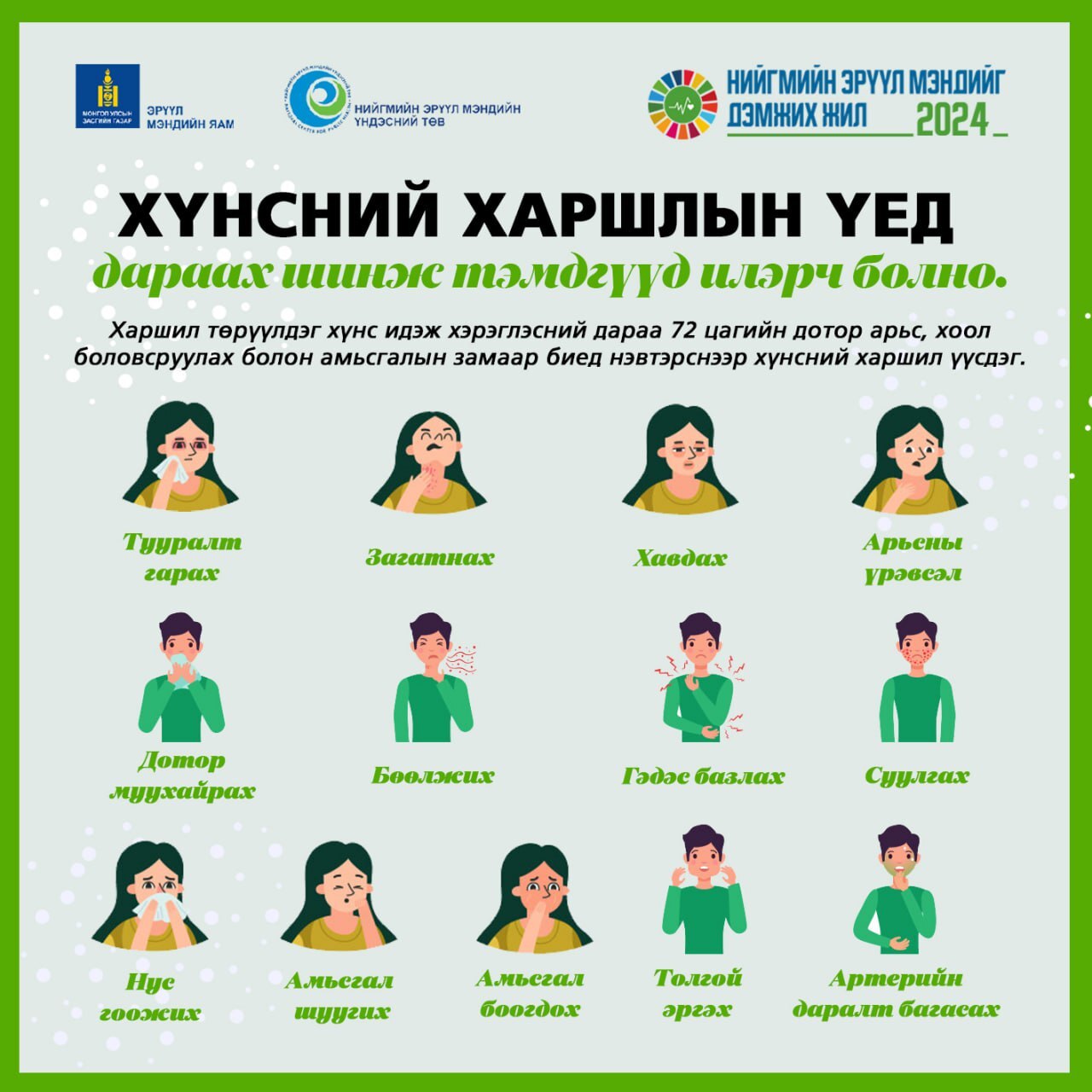 Хүнсний харшилд эмчилгээ байхгүй тул түүнээс сэргийлэх хамгийн тохиромжтой арга нь харшил үүсгэгч хүнснээс зайлсхийх явдал юм