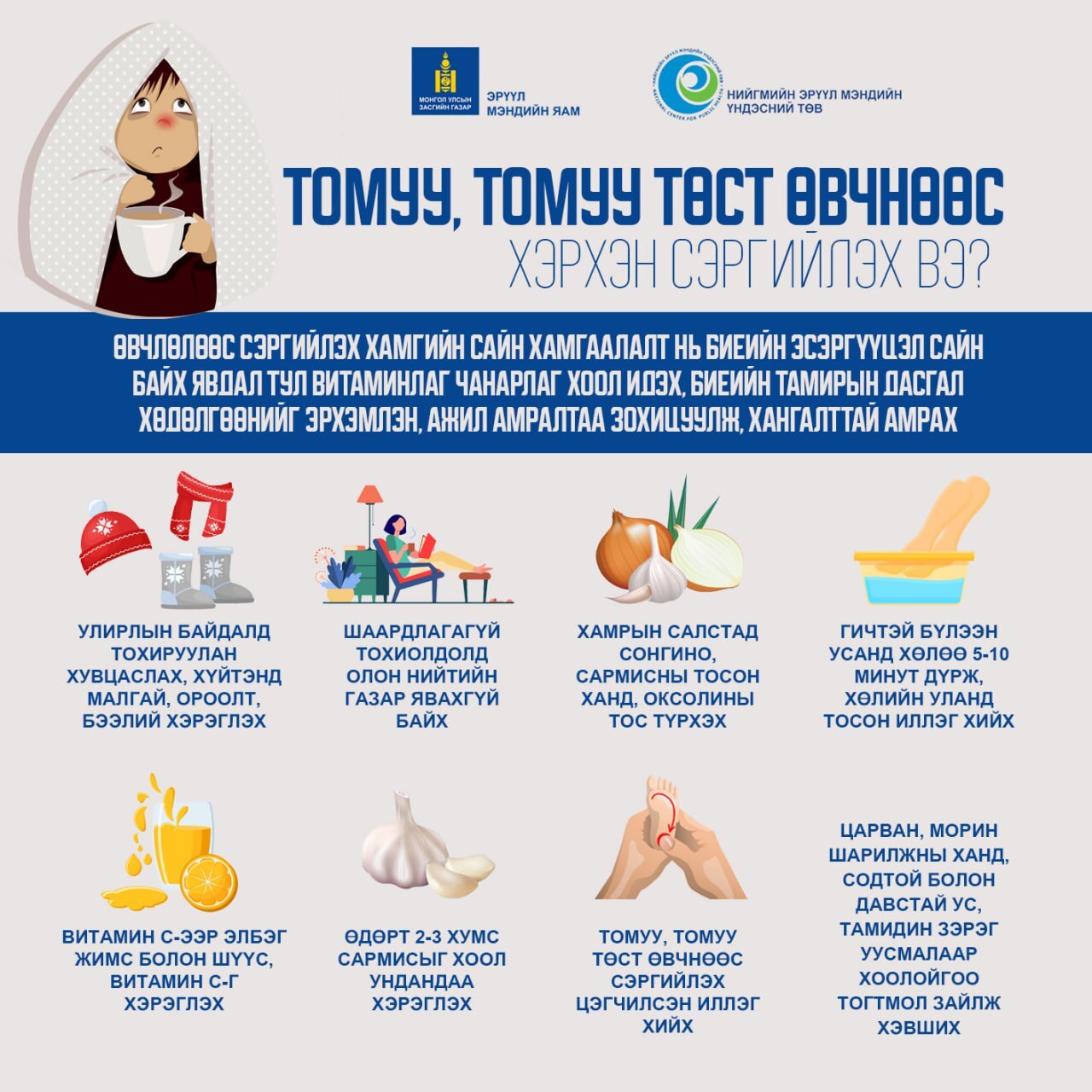 Хоол хүнсээр дархлаагаа дэмжье!