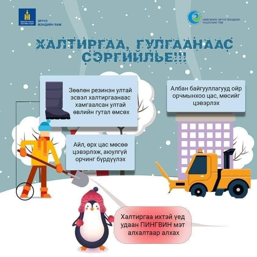 Их хэмжээний нойтон цас, хур тунадас орохыг цаг уур, орчны шинжилгээний газраас анхааруулж байна.