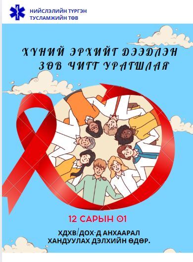 Өнөөдөр дох-той тэмцэх дэлхийн өдөр өнөөдөр тохиож байна.