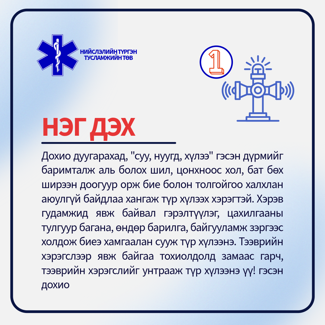 Монгол улсын засгийн газрын 2017 оны 3 дугаар сарын 7-ны өдрийн “газар хөдлөлтийн аюулаас урьдчилан сэргийлэх, таниулах өдөртэй болох тухай” 67-р тогтоол.