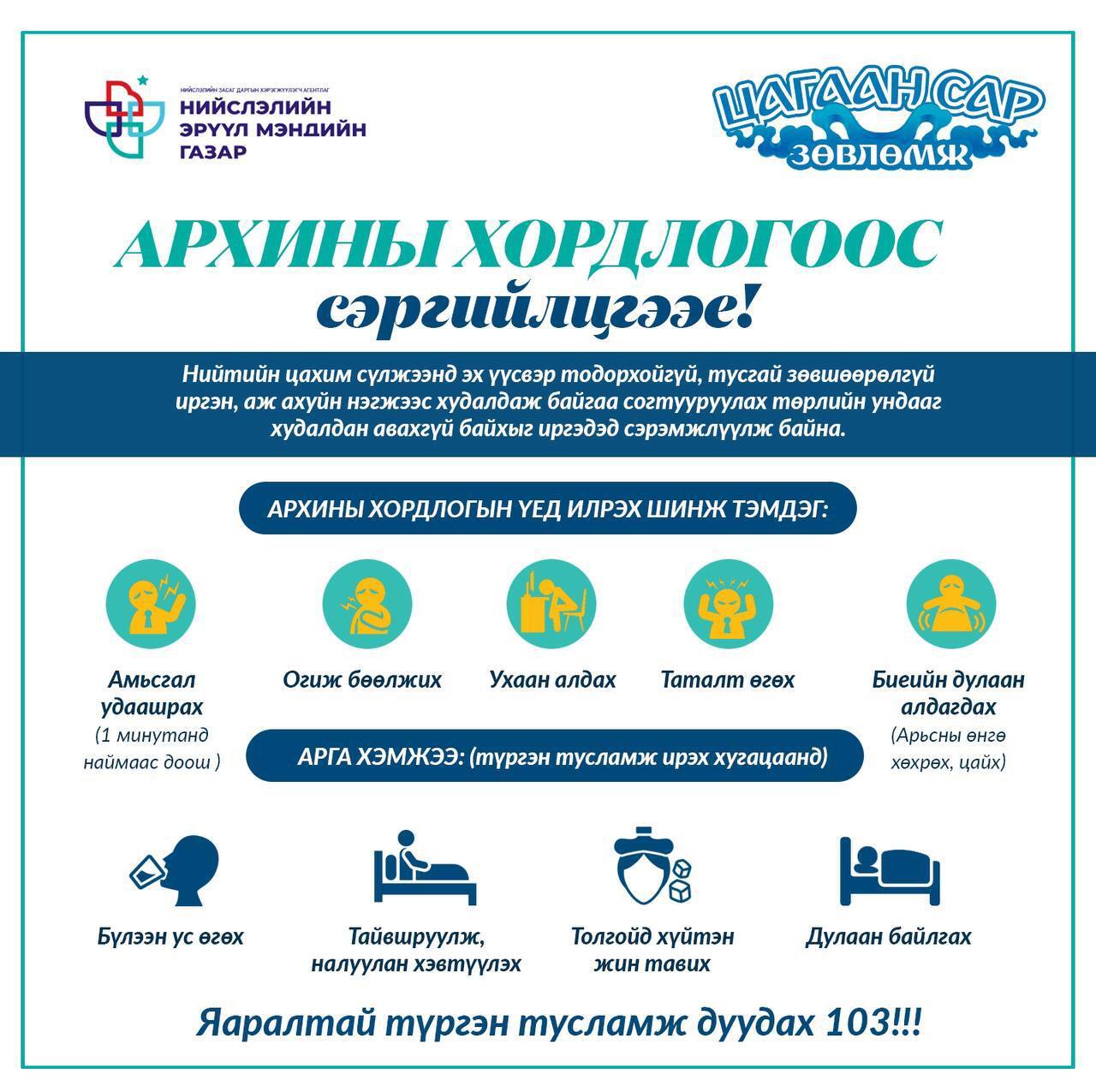 Амьсгалын замын халдварт өвчнөөс сэргийлцгээе