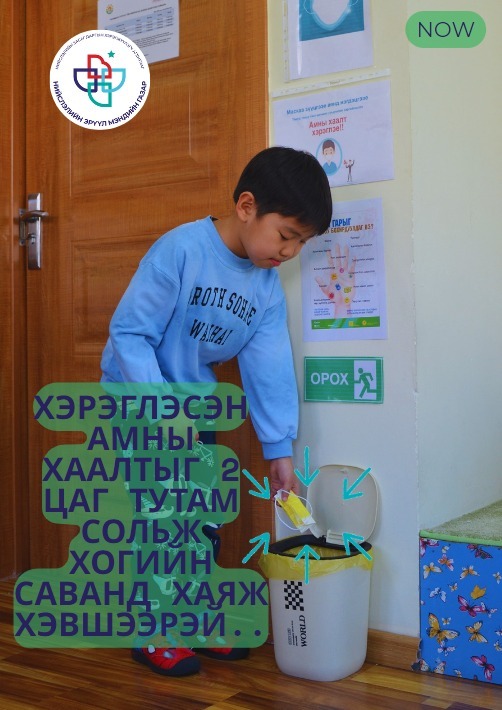 Нийслэлийн Эрүүл мэндийн газраас хэрэгжүүлж буй Маскаа зүүцгээе аянд нэгдээрэй