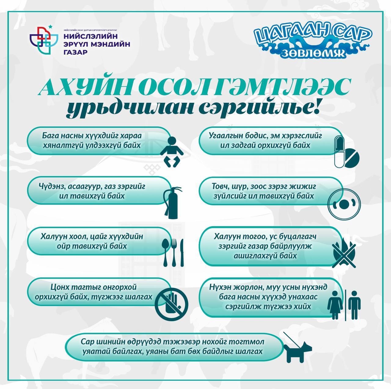Ахуйн хүрээний осол гэмтлээс урьдчилан сэргийлье