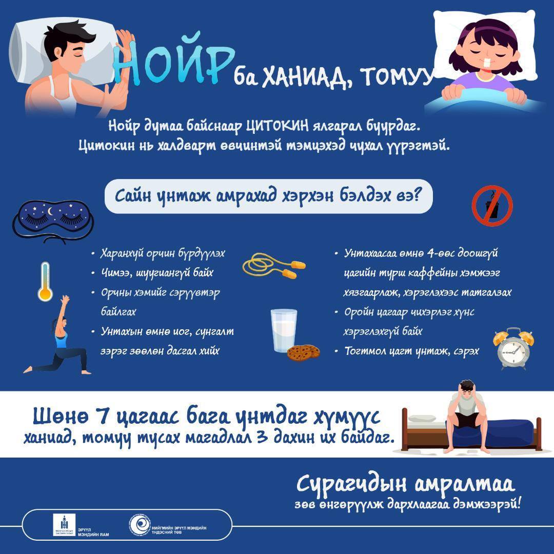 Сурагчдын амралтаа зөв өнгөрүүлж дархлаагаа дэмжээрэй!