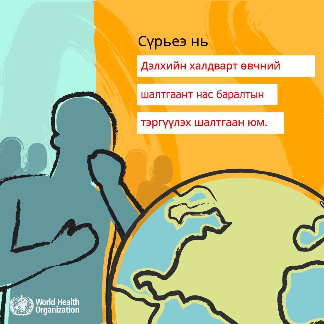 Сүрьеэтэй тэмцэх дэлхийн өдөр 2025.03 24