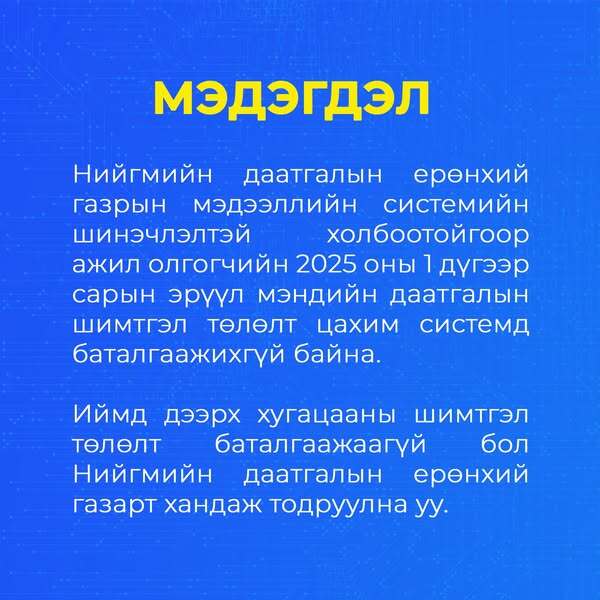 Мэдэгдэл