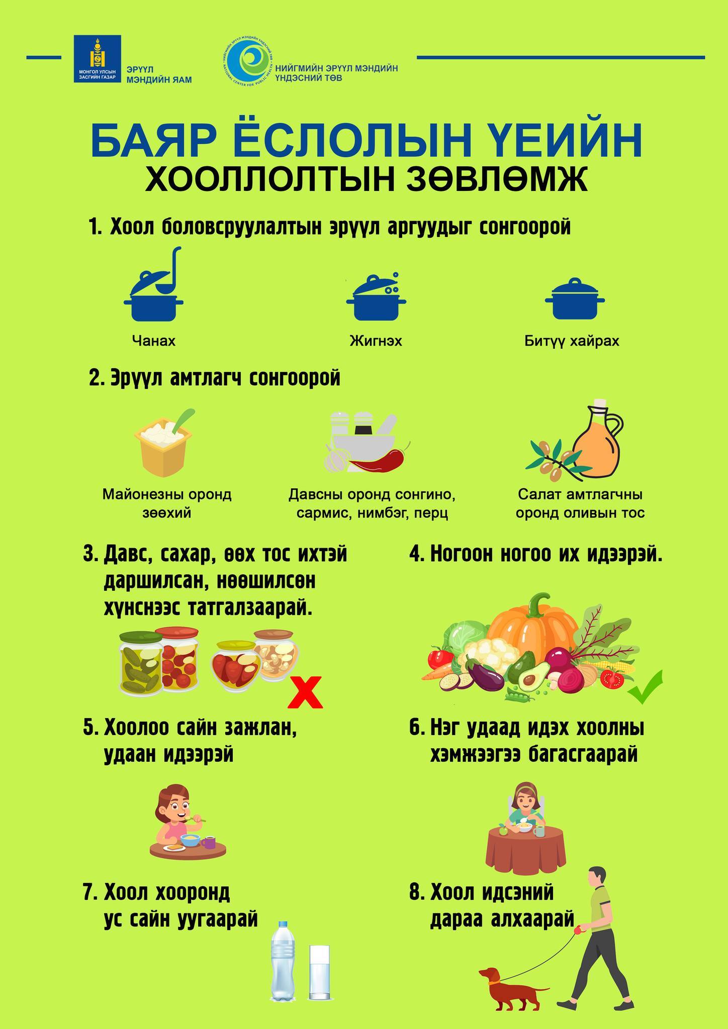 Баяр ёслолын үерээр хоол хүнсээ баталгаат хүнсний дэлгүүрээс худалдан аваарай