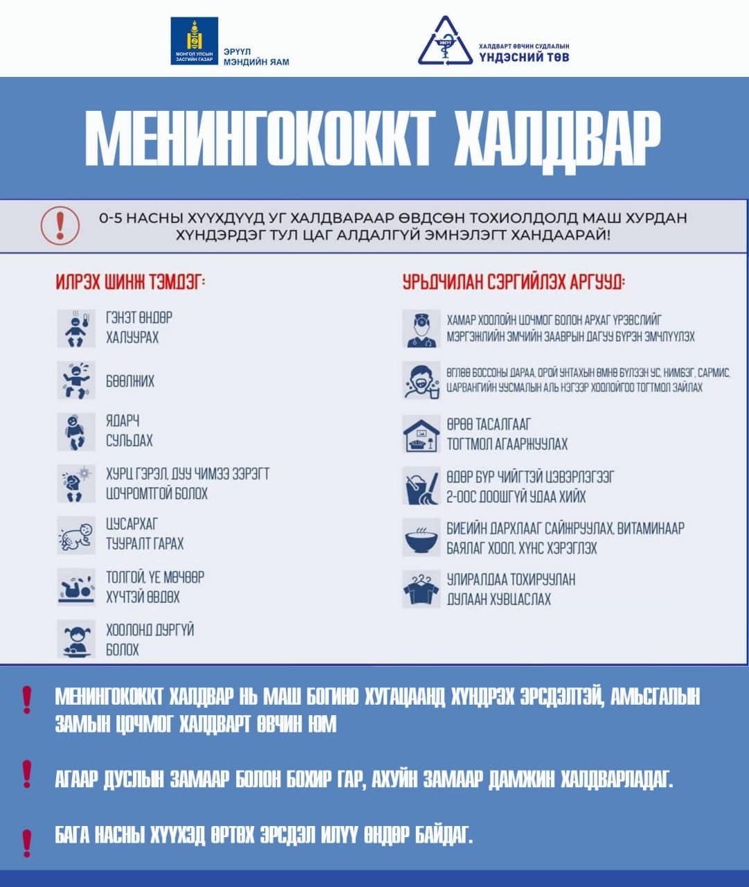 Менингококкт халдвар