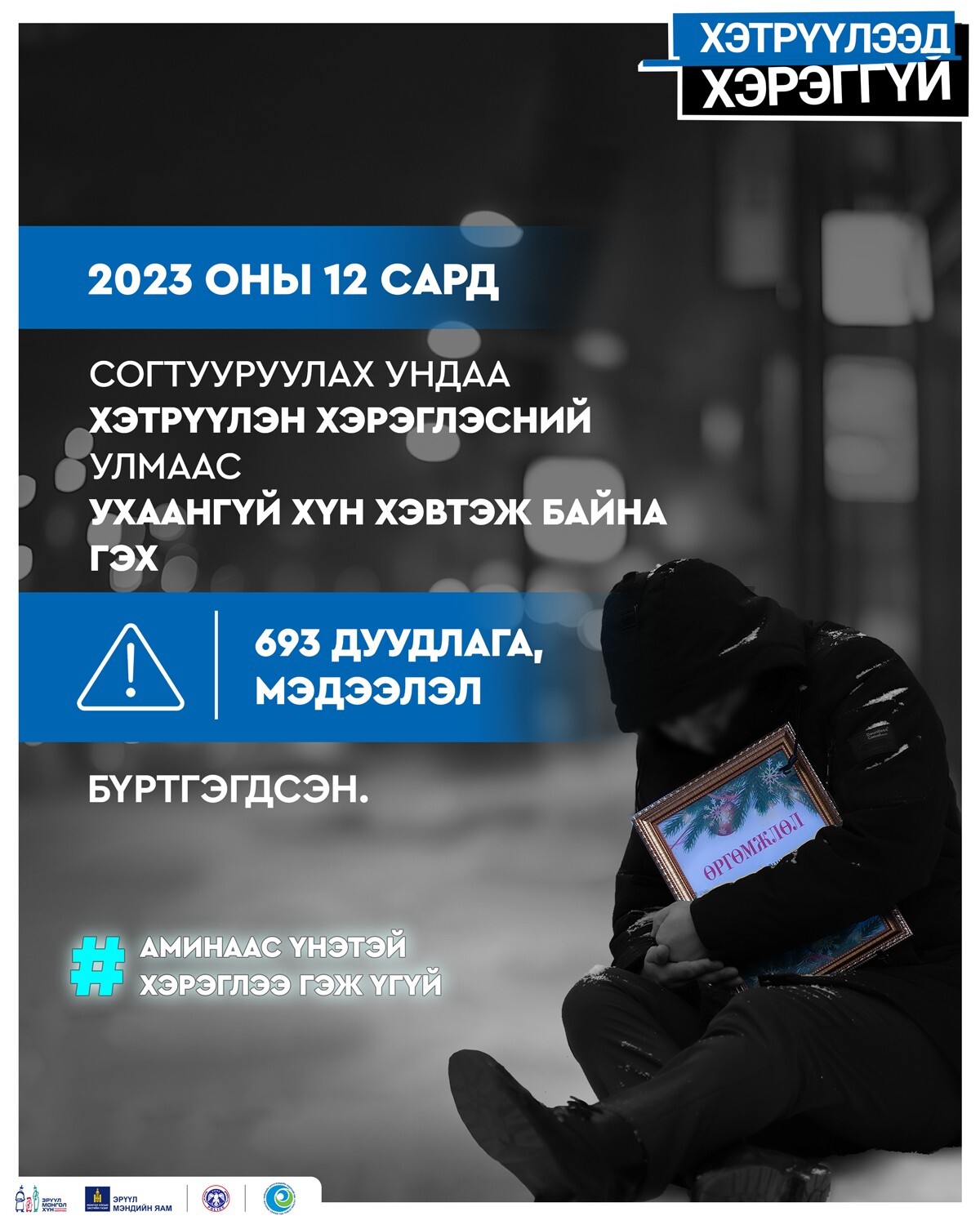 Аминаас үнэтэй хэрэглээ гэж үгүй