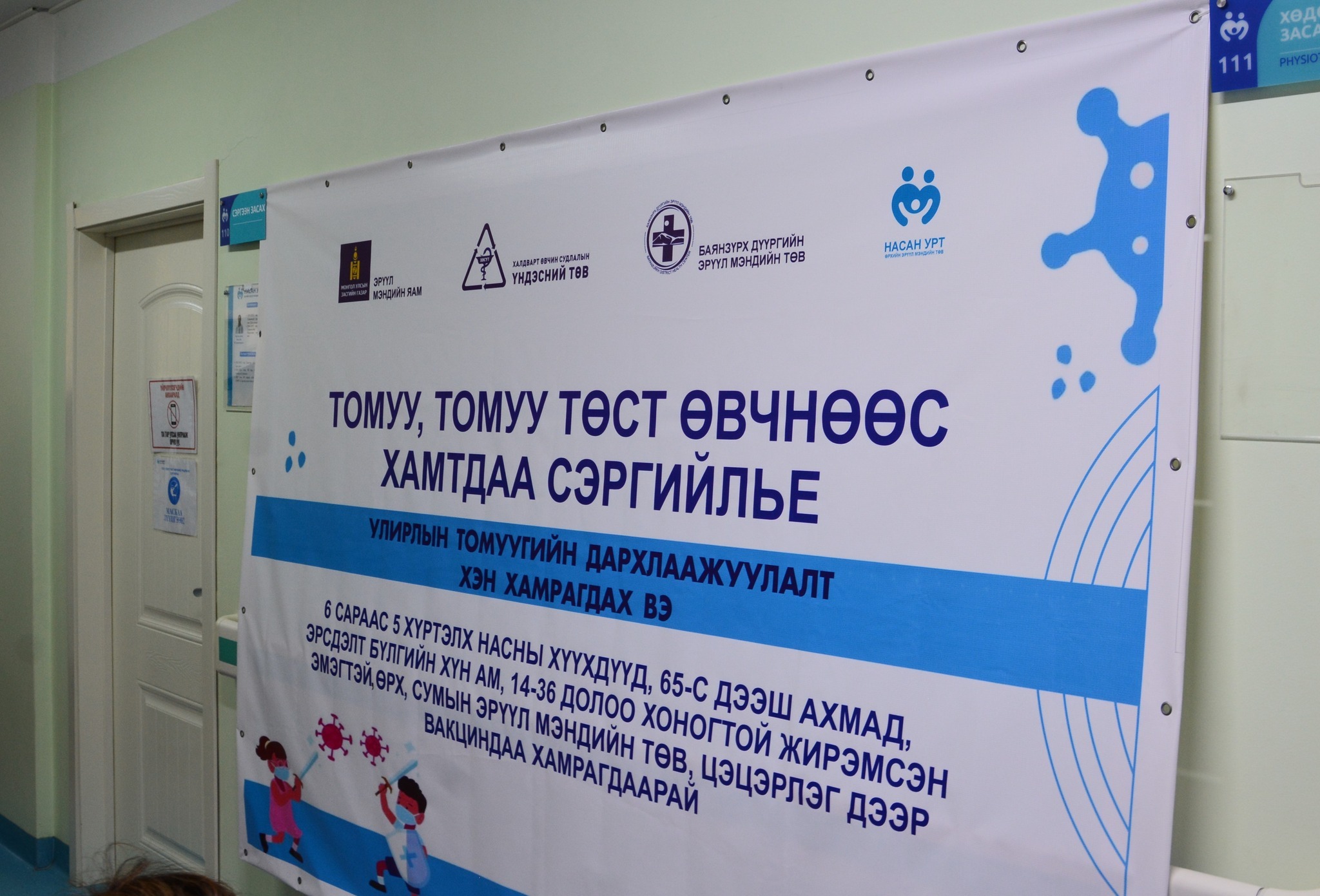 Улирлын томуугийн дархлаажуулалт өнөөдөр буюу 2025 оны 09 дүгээр сарын 12-с орон даяар эхэллээ.