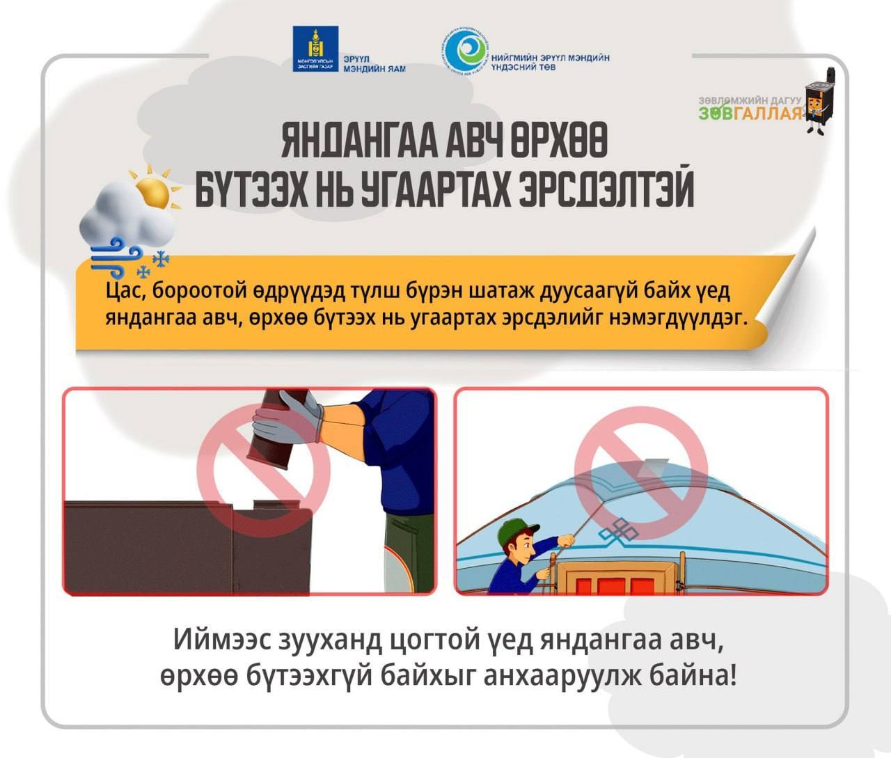 Яндангаа авч өрхөө бүтээх нь угаартах эрсдэлтэй