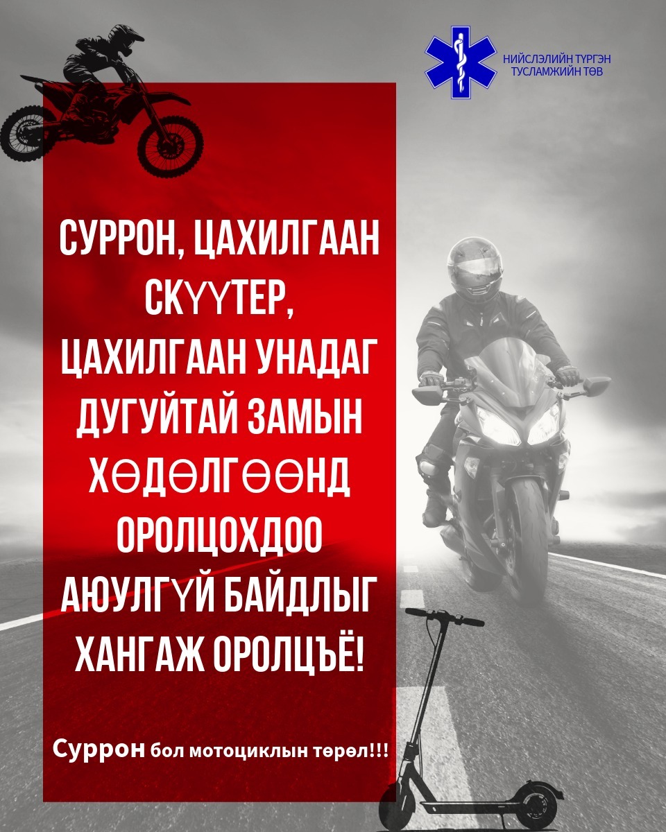 18 нас хүрсэн а үнэмлэхтэй зорчигчид суррон унаж, хөдөлгөөнд оролцох эрхтэй.