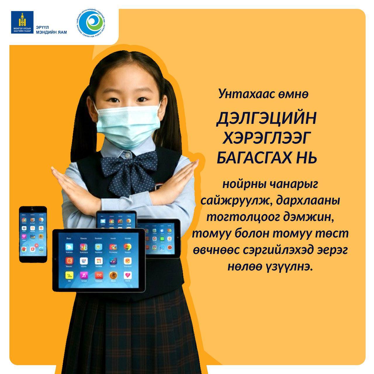 Дэлгэцийн хэрэглээг багасгах