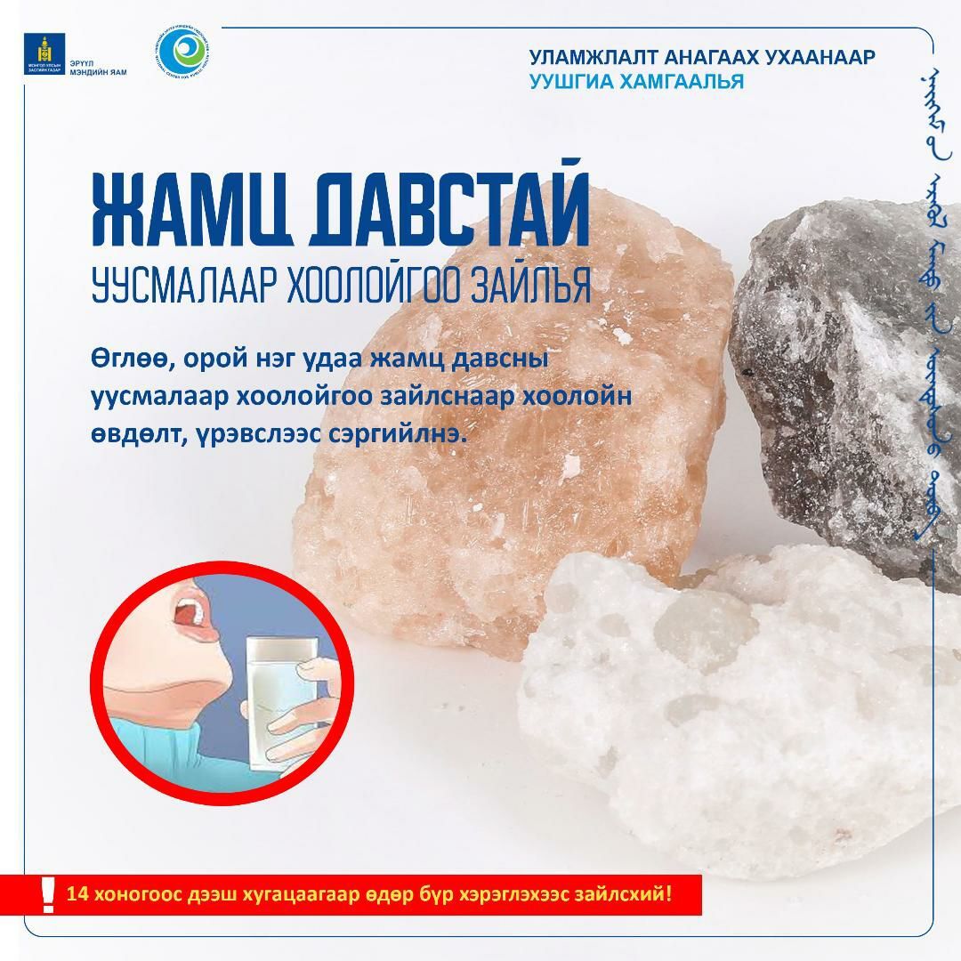 Хүйтний улиралд уушги, хоолойгоо хамгаалъя!