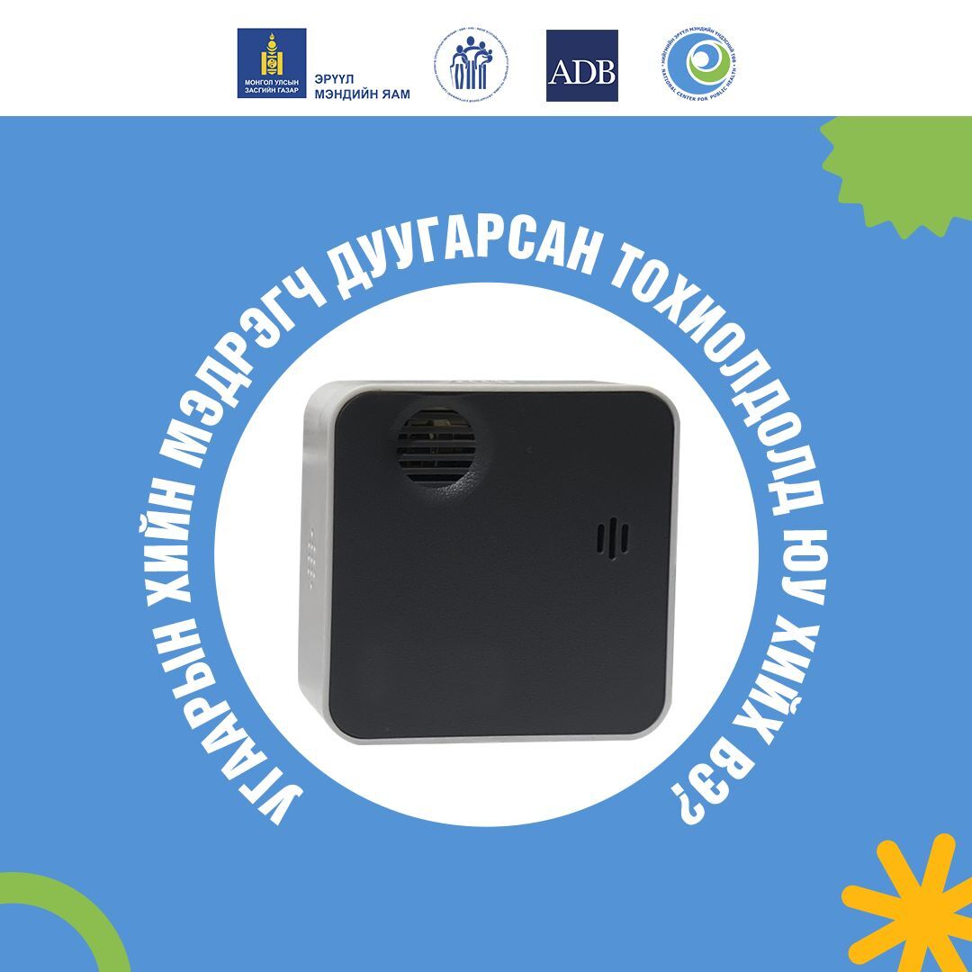 Угаар мэдрэгч төхөөрөмжийн хэвийн ажиллагааг тогтмол шалгаж угаарын хийн эрсдэлээс сэргийлье