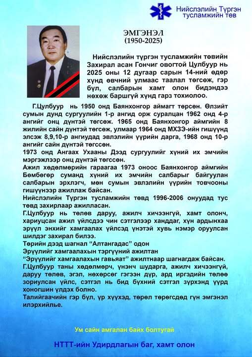 Гүн эмгэнэл илэрхийлье