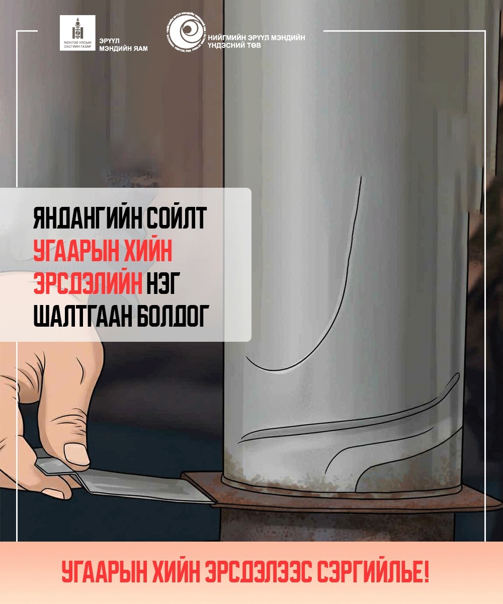 Угаарын хийн хордлогоос урьдчилан сэргийлье