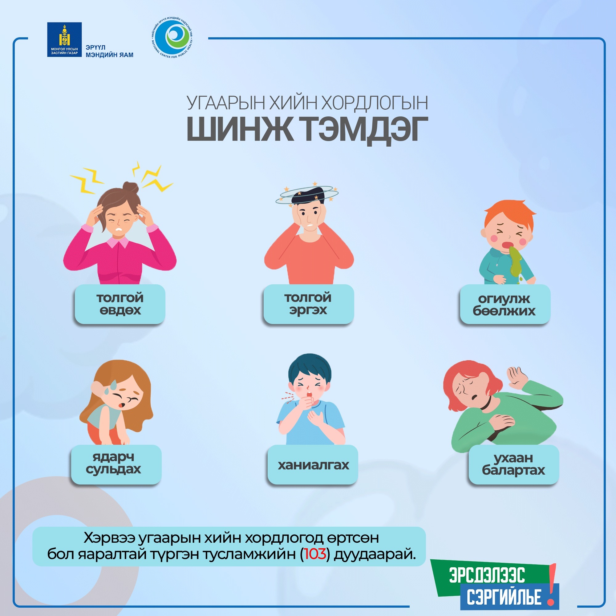 Угаарын хийн хордлогоос сэргийлье