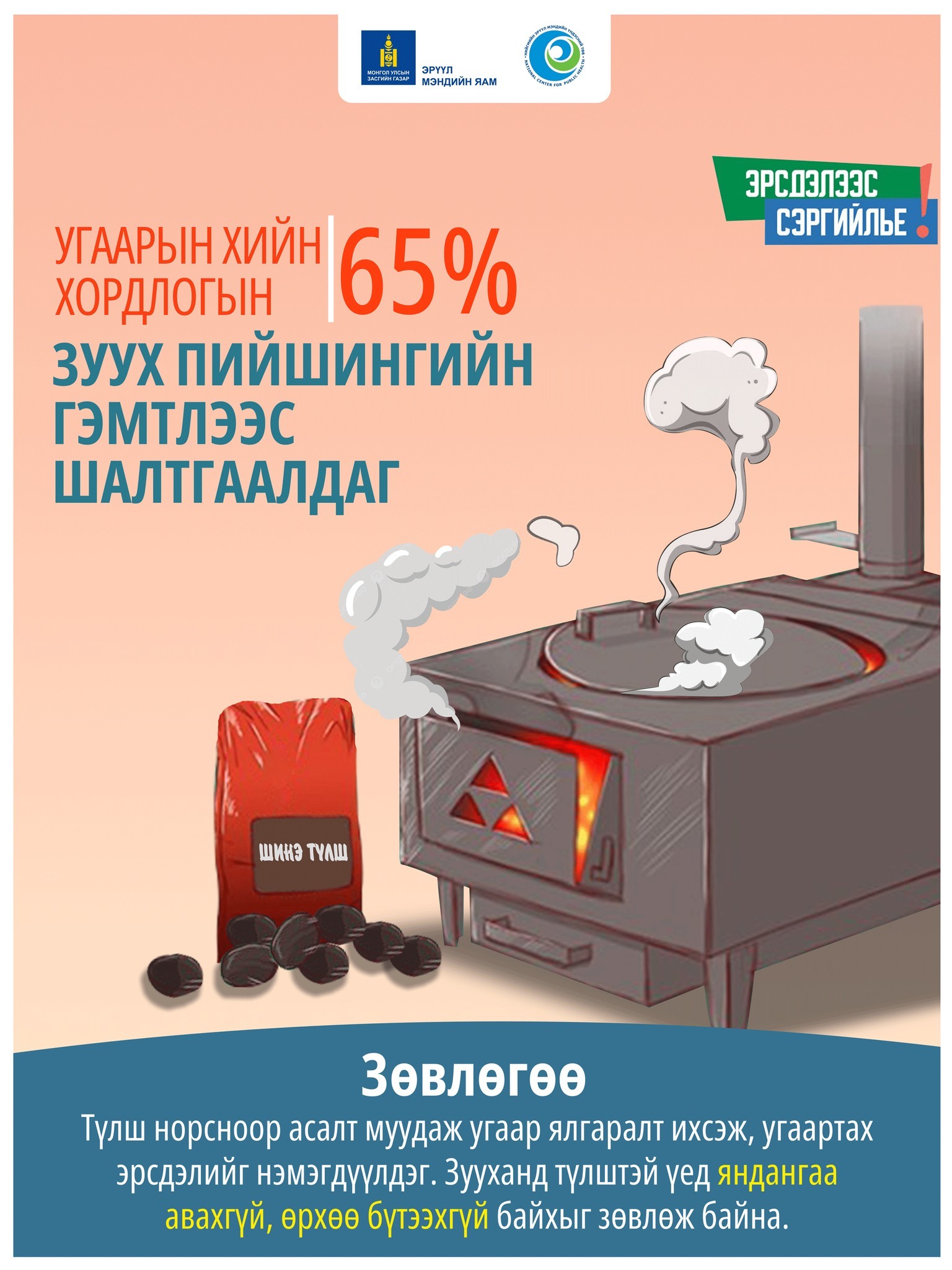 Зуух, пийшин, яндангийн битүүмжээ шалгая