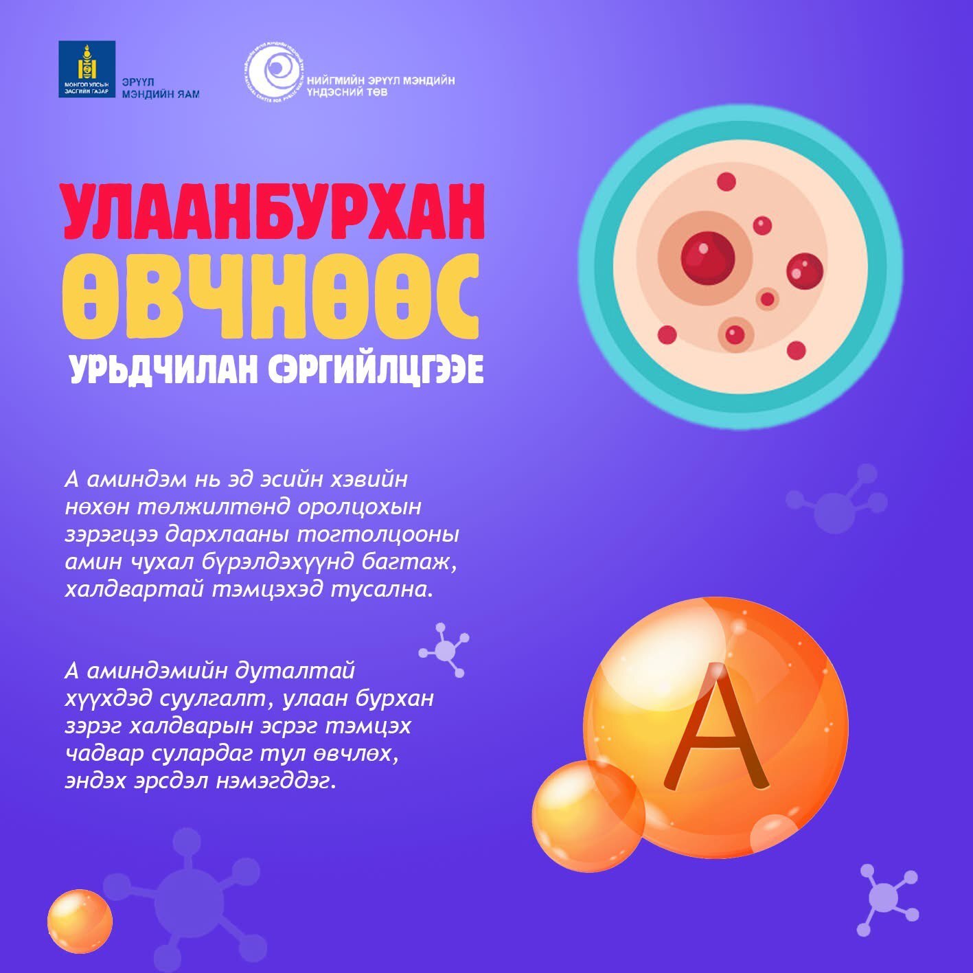 Улаанбурхан өвчнөөс урьдчилан сэргийлэхэд хооллолт, асаргаа, сувилгаа чухал