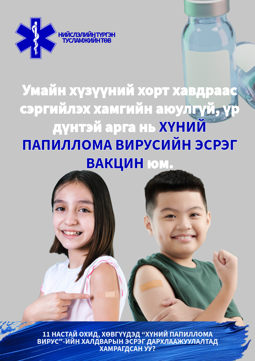 Монгол Улсын Засгийн газрын 2023 оны 472 тоот тогтоолоор баталсан үндэсний товлолын дагуу 