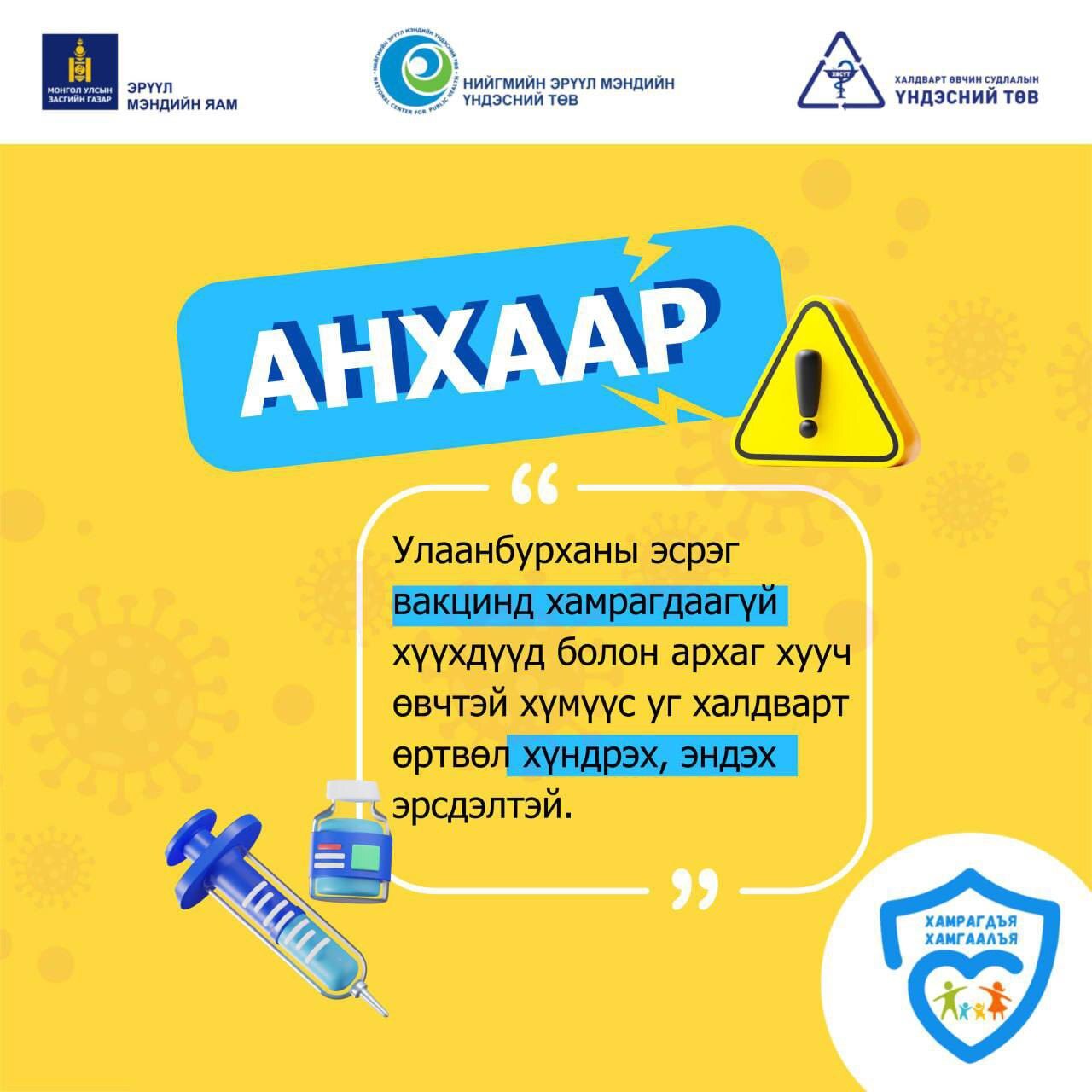 Улаанбурхан өвчний халдвараас сэргийлье!