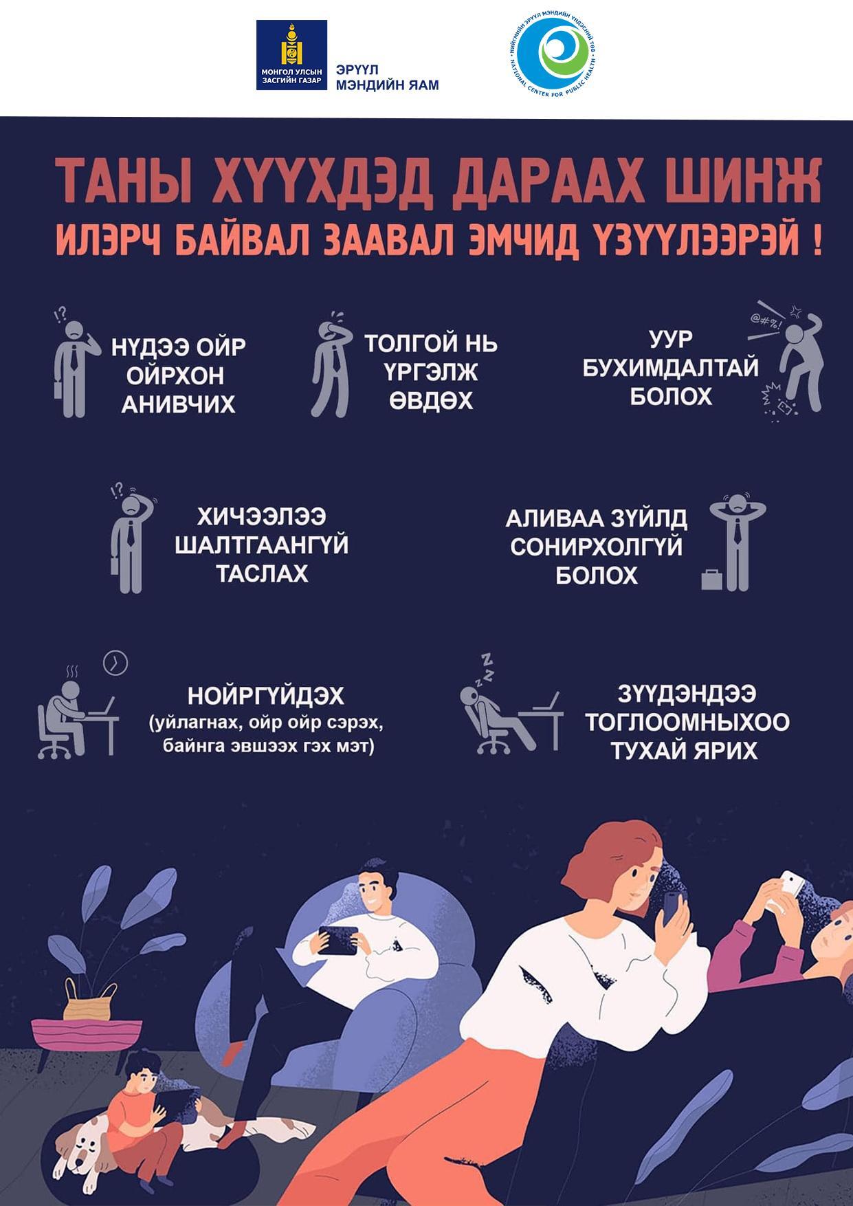 Таны хүүхдэд дараах шинж илэрч байвал заавал эмчид үзүүлээрэй