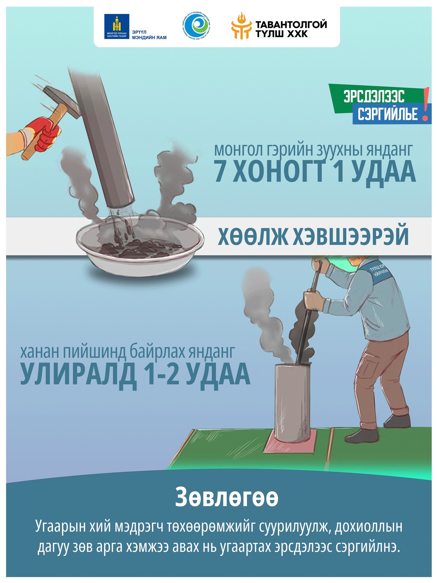 Угаарын хийн хордлогоос урьдчилан сэргийлж, зуух яндангаа тогтмол хөөлж хэвшье