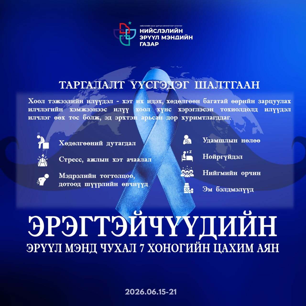Таргалалт нь олон төрлийн халдварт бус өвчний эрсдэлийг нэмэгдүүлдэг