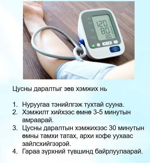 Аж ахуй нэгж, байгууллагууд ажлын орчинд цусны даралт хэмжих орчин бүрдүүлэхэд анхаарахыг уриалж байна.