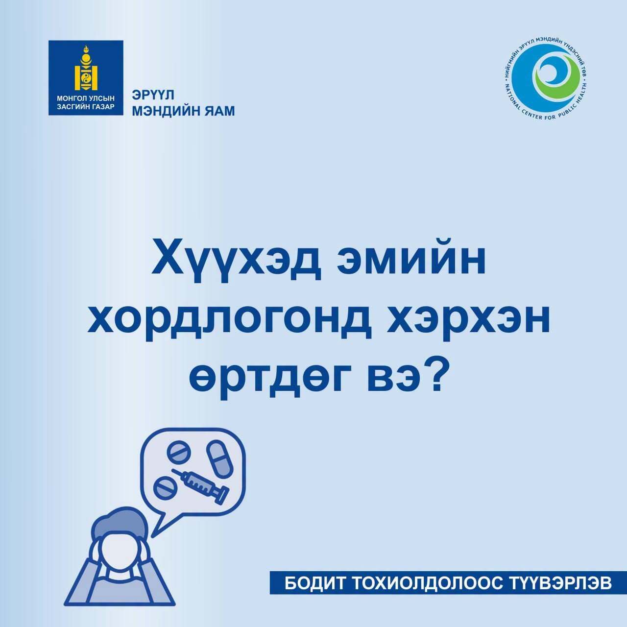 Эмийн бодисын хордлого гэж юу вэ?