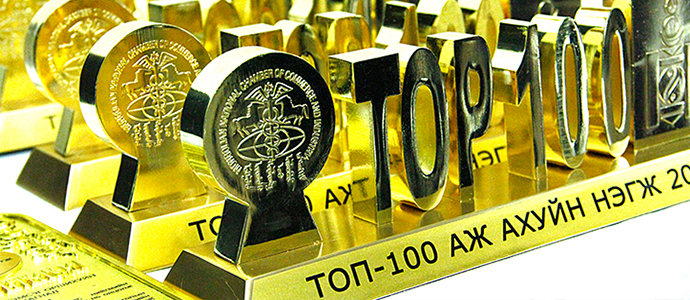 Монголын ТОП 100 ААН-ийг маргааш зарлана