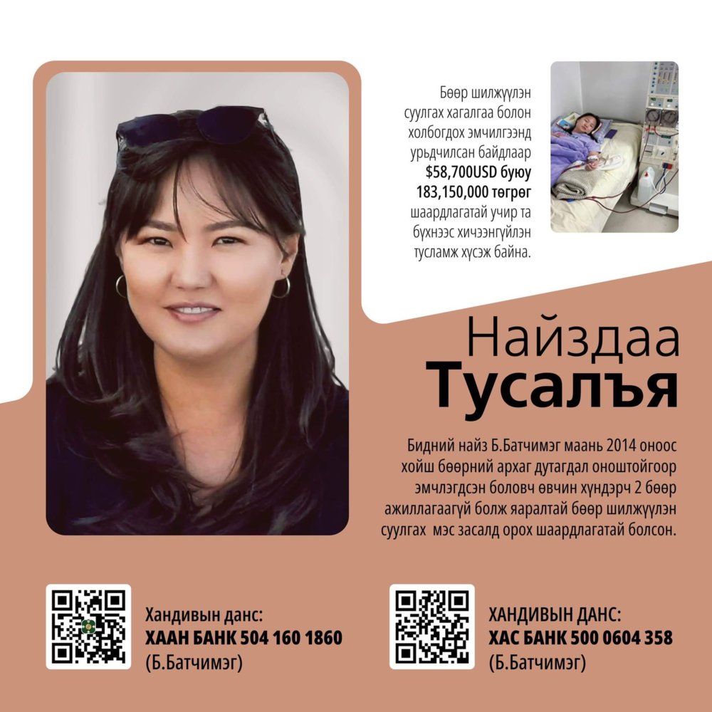 Хандивын аянд нэгдээрэй