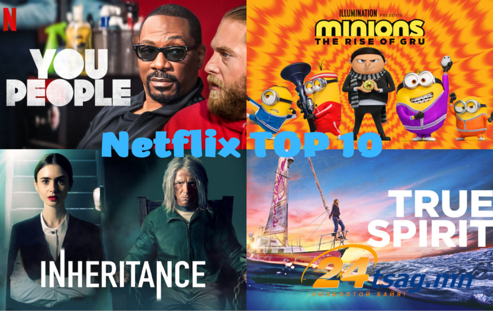NETFLIX: Хамгийн өндөр үзэлттэй байгаа ШИЛДЭГ 10 кино